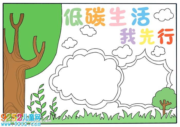 低碳生活我先行<a href=http://www.inspiredelm.com/shouchaobao/ target=_blank class=infotextkey>手抄報</a>怎么畫