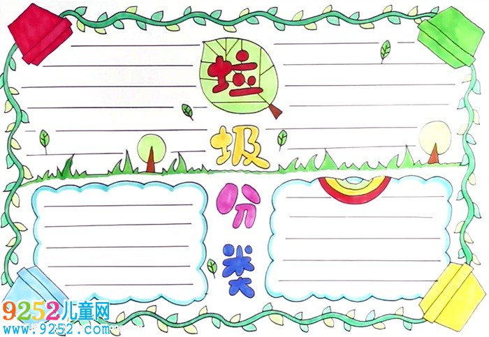 垃圾分類<a href=http://www.inspiredelm.com/shouchaobao/ target=_blank class=infotextkey>手抄報</a>