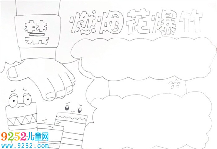 禁燃煙花爆竹<a href=http://www.inspiredelm.com/shouchaobao/ target=_blank class=infotextkey>手抄報(bào)</a>怎么畫