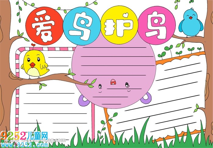 愛鳥護(hù)鳥<a href=http://www.inspiredelm.com/shouchaobao/ target=_blank class=infotextkey>手抄報(bào)</a>