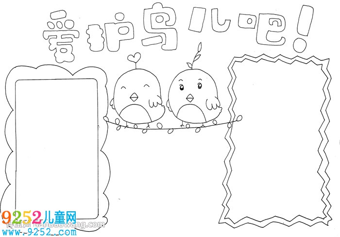 關(guān)于保護鳥的<a href=http://www.inspiredelm.com/shouchaobao/ target=_blank class=infotextkey>手抄報</a>怎么畫