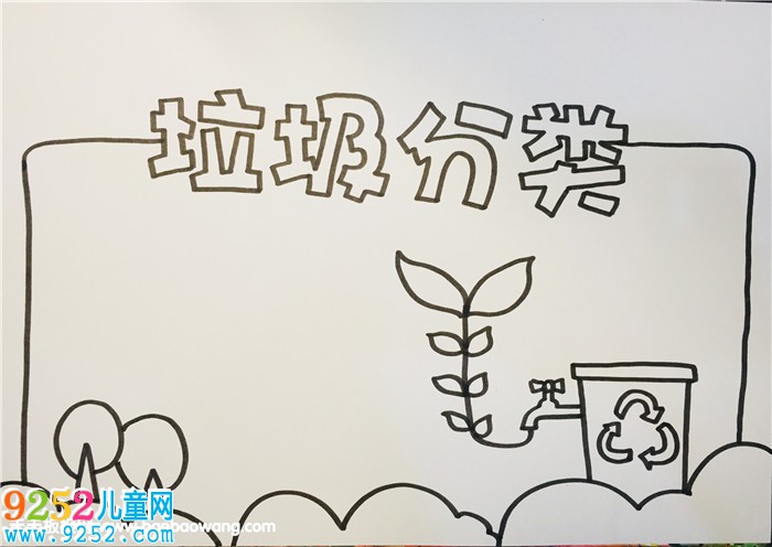 垃圾分類(lèi)<a href=http://www.inspiredelm.com/shouchaobao/ target=_blank class=infotextkey>手抄報(bào)</a>怎么畫(huà)