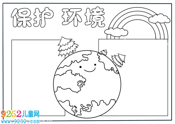 四年級保護環(huán)境小報，保護環(huán)境一等獎<a href=http://www.inspiredelm.com/shouchaobao/ target=_blank class=infotextkey>手抄報</a>
