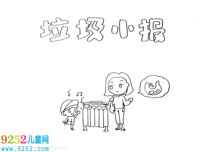 垃圾小報(bào)怎么畫(huà)