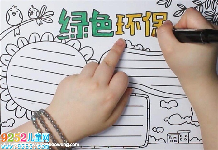 綠色環(huán)保<a href=http://www.inspiredelm.com/shouchaobao/ target=_blank class=infotextkey>手抄報</a>