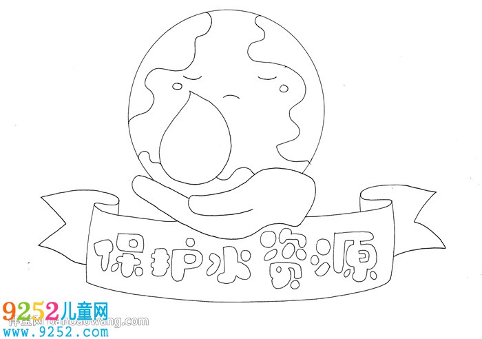 保護(hù)水資源<a href=http://www.inspiredelm.com/shouchaobao/ target=_blank class=infotextkey>手抄報(bào)</a>
