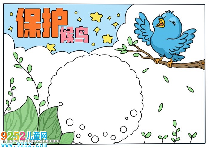 保護(hù)候鳥(niǎo)<a href=http://www.inspiredelm.com/shouchaobao/ target=_blank class=infotextkey>手抄報(bào)</a>