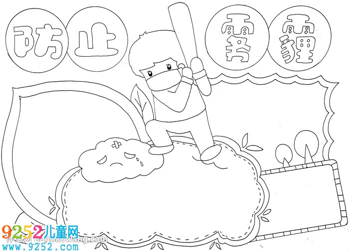 小學生防止霧霾<a href=http://www.inspiredelm.com/shouchaobao/ target=_blank class=infotextkey>手抄報</a>