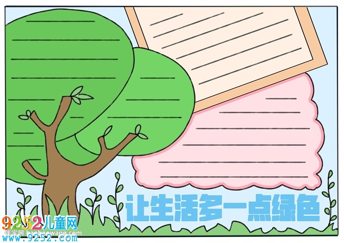 讓生活多一點(diǎn)綠色<a href=http://www.inspiredelm.com/shouchaobao/ target=_blank class=infotextkey>手抄報(bào)</a>