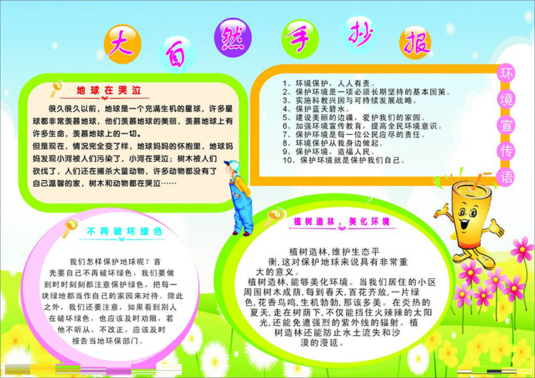 大自然手抄報