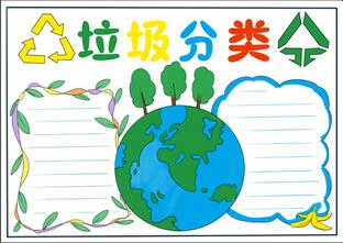 垃圾分類手抄報(bào)簡(jiǎn)單好看，垃圾分類手抄報(bào)怎么畫