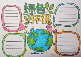 小學(xué)生綠色環(huán)保手抄報