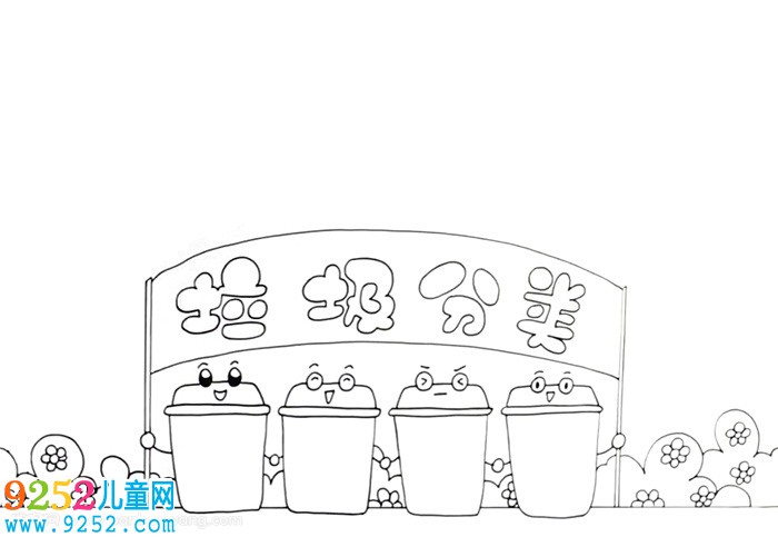 垃圾分類知識(shí)<a href=http://www.inspiredelm.com/shouchaobao/ target=_blank class=infotextkey>手抄報(bào)</a>