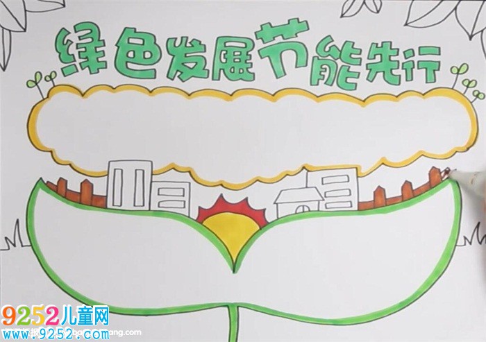 綠色發(fā)展節(jié)能先行<a href=http://www.inspiredelm.com/shouchaobao/ target=_blank class=infotextkey>手抄報</a>