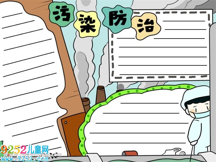 空氣污染與防治<a href=http://www.inspiredelm.com/shouchaobao/ target=_blank class=infotextkey>手抄報(bào)</a>