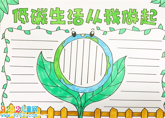 低碳生活從我做起<a href=http://www.inspiredelm.com/shouchaobao/ target=_blank class=infotextkey>手抄報</a>怎么畫