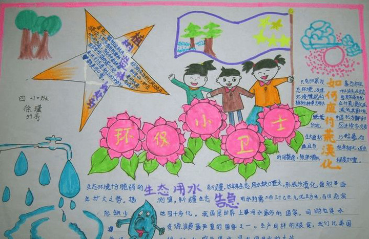 小學(xué)生六年級保護(hù)環(huán)境手抄報，環(huán)保小衛(wèi)士