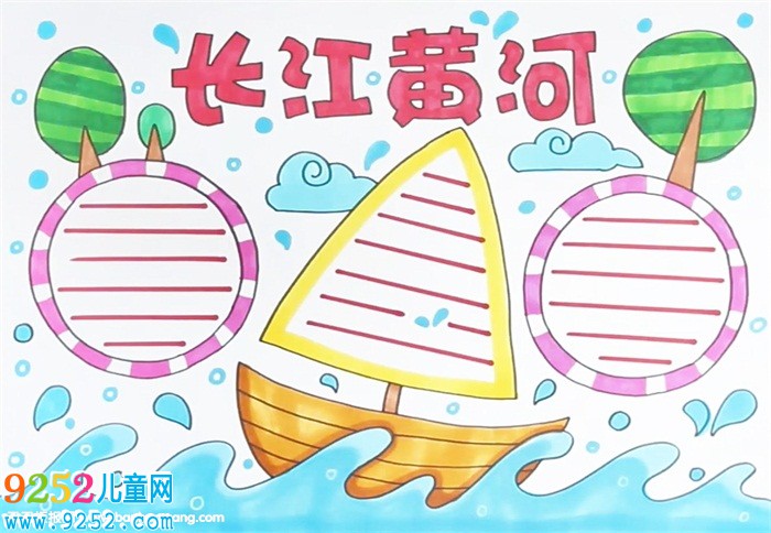 長江黃河<a href=http://www.inspiredelm.com/shouchaobao/ target=_blank class=infotextkey>手抄報</a>