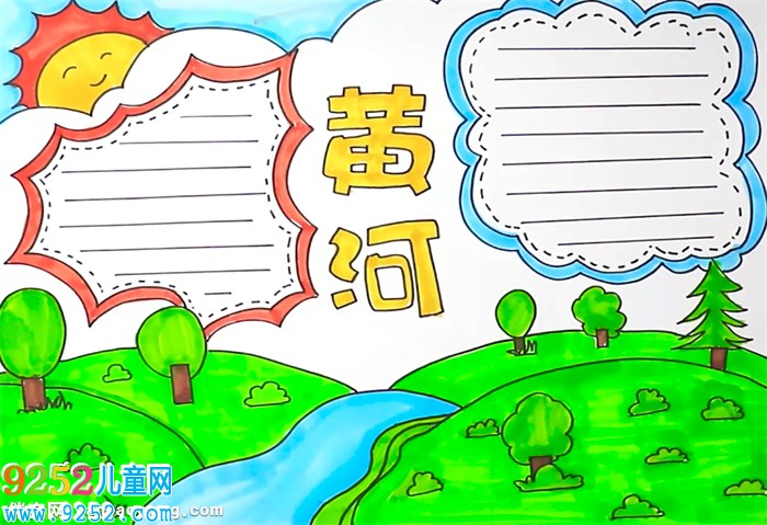 黃河<a href=http://www.inspiredelm.com/shouchaobao/ target=_blank class=infotextkey>手抄報(bào)</a>怎么畫