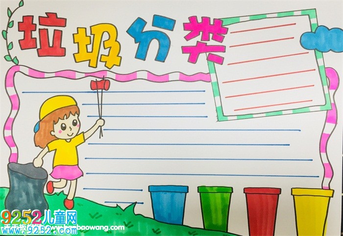 教你畫(huà)垃圾分類(lèi)<a href=http://www.inspiredelm.com/shouchaobao/ target=_blank class=infotextkey>手抄報(bào)</a>