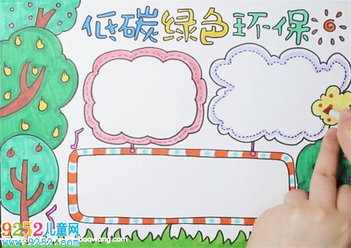 低碳綠色環(huán)保<a href=http://www.inspiredelm.com/shouchaobao/ target=_blank class=infotextkey>手抄報(bào)</a>