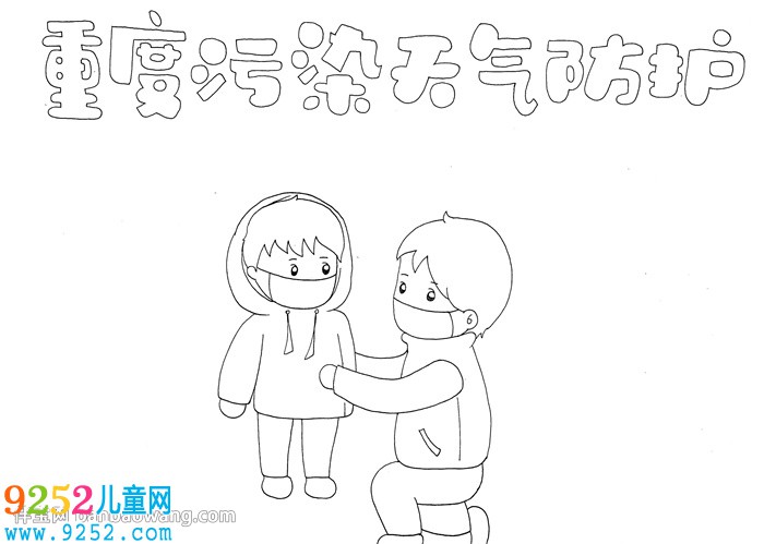 重度污染天氣防護(hù)<a href=http://www.inspiredelm.com/shouchaobao/ target=_blank class=infotextkey>手抄報(bào)</a>
