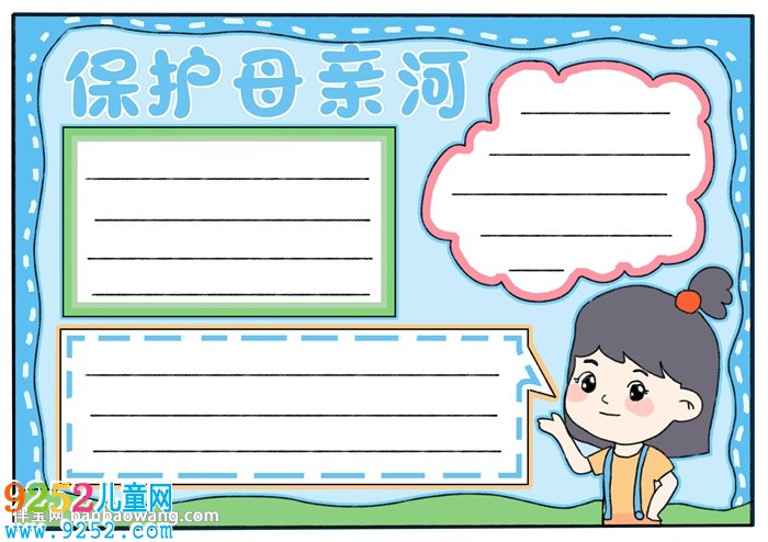 保護(hù)母親河<a href=http://www.inspiredelm.com/shouchaobao/ target=_blank class=infotextkey>手抄報(bào)</a>怎么畫