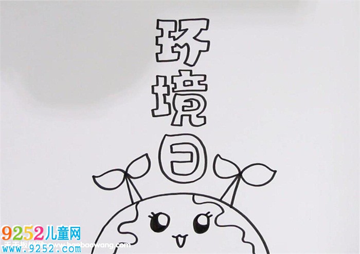 世界環(huán)境日<a href=http://www.inspiredelm.com/shouchaobao/ target=_blank class=infotextkey>手抄報</a>怎么畫
