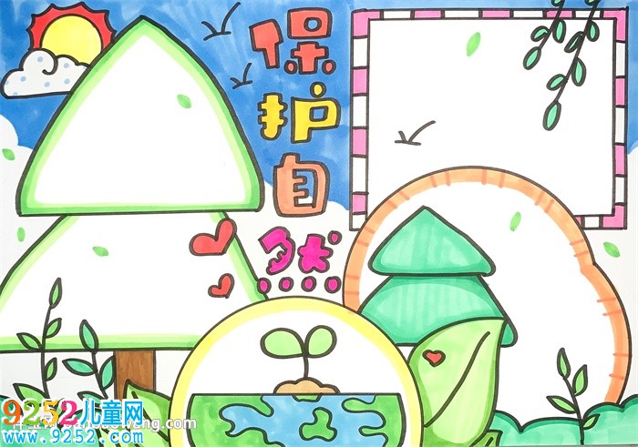 保護自然<a href=http://www.inspiredelm.com/shouchaobao/ target=_blank class=infotextkey>手抄報</a>