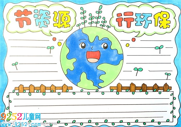 節(jié)資源行環(huán)保<a href=http://www.inspiredelm.com/shouchaobao/ target=_blank class=infotextkey>手抄報(bào)</a>怎么畫