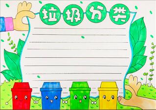 四年級(jí)垃圾分類手抄報(bào)怎么畫？