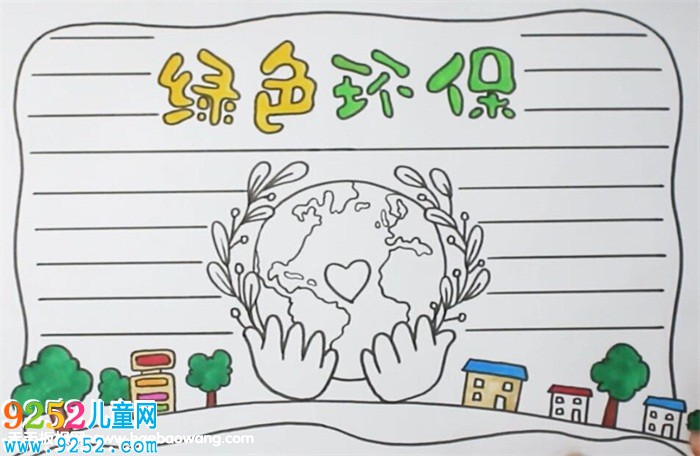 小學(xué)生綠色環(huán)保<a href=http://www.inspiredelm.com/shouchaobao/ target=_blank class=infotextkey>手抄報</a>