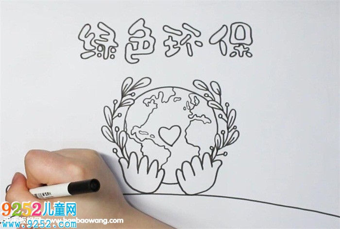 小學(xué)生綠色環(huán)保<a href=http://www.inspiredelm.com/shouchaobao/ target=_blank class=infotextkey>手抄報</a>