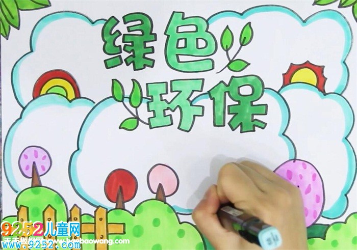 小學(xué)生環(huán)保<a href=http://www.inspiredelm.com/shouchaobao/ target=_blank class=infotextkey>手抄報(bào)</a>