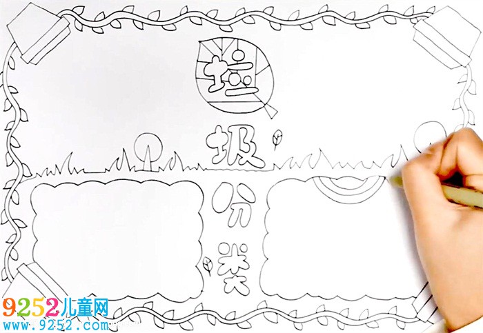 垃圾分類<a href=http://www.inspiredelm.com/shouchaobao/ target=_blank class=infotextkey>手抄報</a>