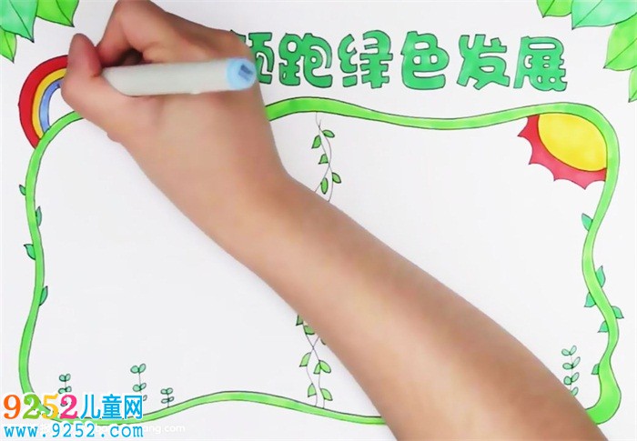 節(jié)能領(lǐng)跑綠色發(fā)展<a href=http://www.inspiredelm.com/shouchaobao/ target=_blank class=infotextkey>手抄報(bào)</a>怎么畫