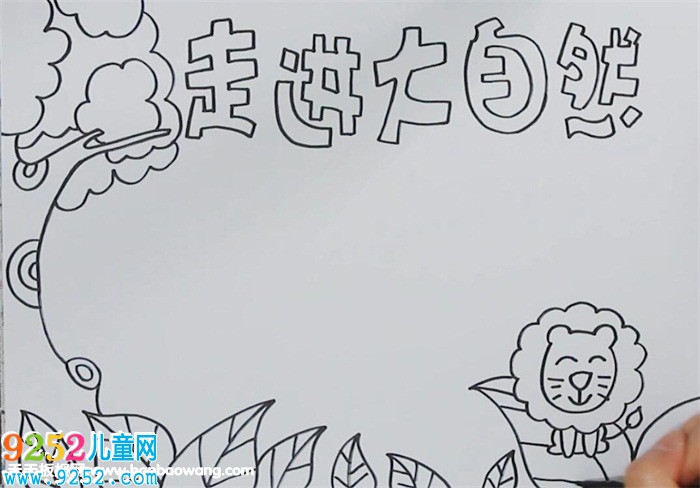 大自然<a href=http://www.inspiredelm.com/shouchaobao/ target=_blank class=infotextkey>手抄報</a>