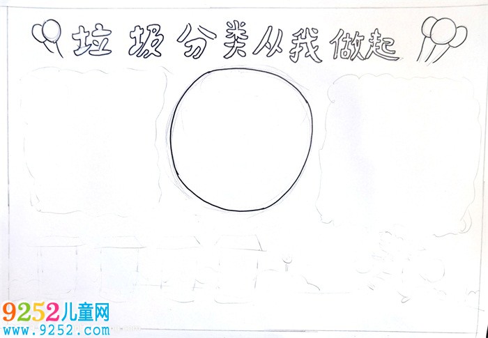 垃圾分類<a href=http://www.inspiredelm.com/shouchaobao/ target=_blank class=infotextkey>手抄報(bào)</a>怎么畫，垃圾分類從我做起