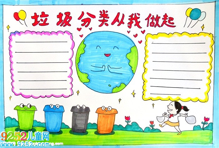 垃圾分類<a href=http://www.inspiredelm.com/shouchaobao/ target=_blank class=infotextkey>手抄報(bào)</a>怎么畫，垃圾分類從我做起