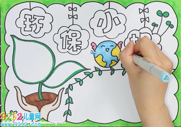 小學(xué)生環(huán)保<a href=http://www.inspiredelm.com/shouchaobao/ target=_blank class=infotextkey>手抄報</a>簡單