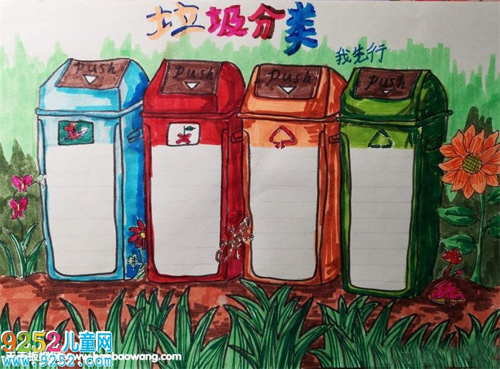 一年級垃圾分類<a href=http://www.inspiredelm.com/shouchaobao/ target=_blank class=infotextkey>手抄報</a>，漂亮的垃圾分類<a href=http://www.inspiredelm.com/shouchaobao/ target=_blank class=infotextkey>手抄報</a>圖片