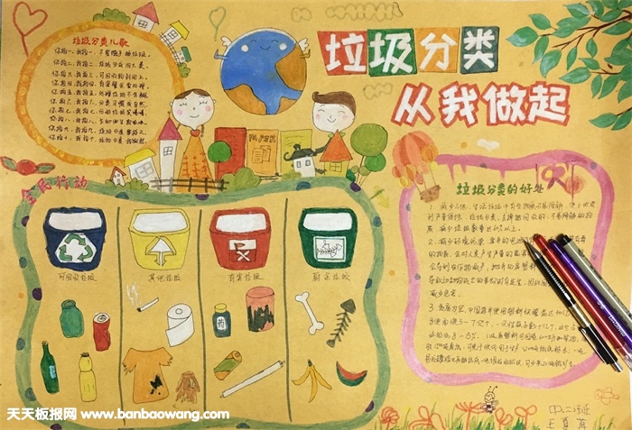 漂亮的垃圾分類手抄報圖片，垃圾分類從我做起