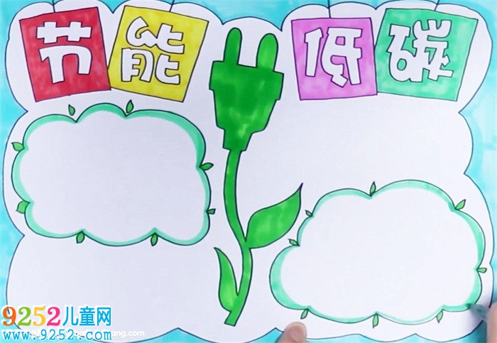 節(jié)能低碳<a href=http://www.inspiredelm.com/shouchaobao/ target=_blank class=infotextkey>手抄報(bào)</a>怎么畫