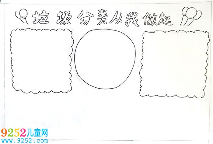 垃圾分類<a href=http://www.inspiredelm.com/shouchaobao/ target=_blank class=infotextkey>手抄報(bào)</a>怎么畫，垃圾分類從我做起