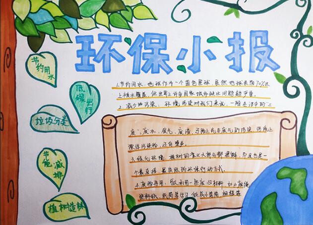 環(huán)保手抄報(bào)簡(jiǎn)單又漂亮，環(huán)保我們同行