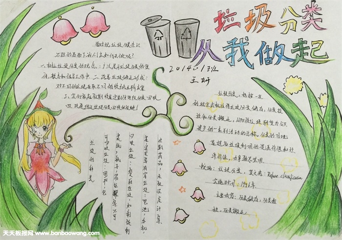 漂亮的垃圾分類手抄報，垃圾分類小知識