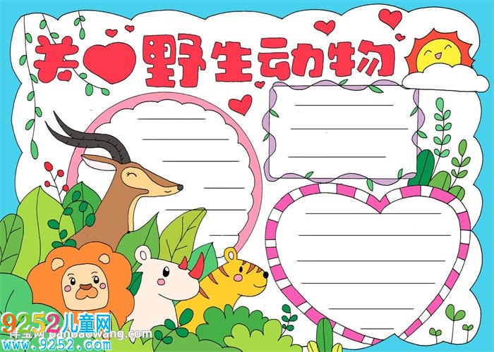 關(guān)愛野生動物<a href=http://www.inspiredelm.com/shouchaobao/ target=_blank class=infotextkey>手抄報</a>
