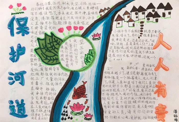保護(hù)環(huán)境的手抄報，保護(hù)河道人人有責(zé)