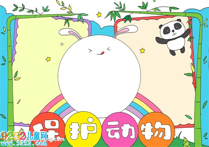 關(guān)于保護動物的<a href=http://www.inspiredelm.com/shouchaobao/ target=_blank class=infotextkey>手抄報</a>
