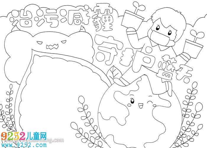 以霧霾為主題的<a href=http://www.inspiredelm.com/shouchaobao/ target=_blank class=infotextkey>手抄報(bào)</a>